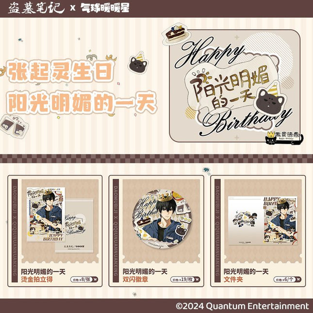 Grave Robbers’ Chronicles | Yang Guang Ming Mei De Yi Tian Series qi qiu nuan nuan xing Anime Goods - FUNIMECITY