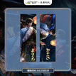 藏海寻光 / Holographic Ticket-Zhang Qiling