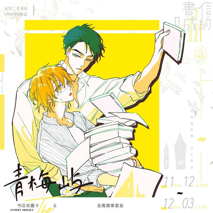 Green Plum Island | Acrylic Stand Figure & Pendant & Enamel Pin & Shikishi Board & Postcard Set Meng Tu Ji - FUNIMECITY Meng Tu Ji - Enamel Pin Set - Shu Xin Cheng Yue