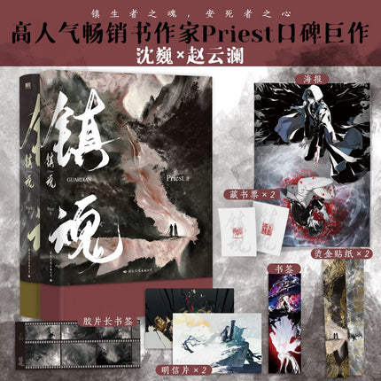 Guardian | Vol.1 & Vol.2 (Novel) Jing Se- FUNIMECITY