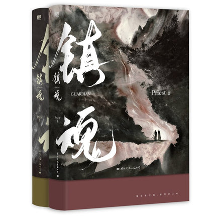 Guardian | Vol.1 & Vol.2 (Novel) Jing Se- FUNIMECITY
