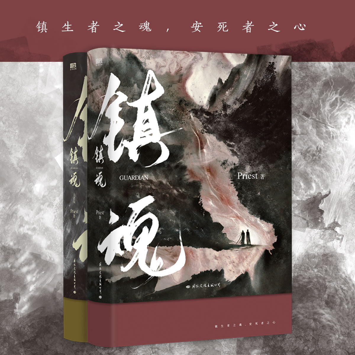 Guardian | Vol.1 & Vol.2 (Novel) Jing Se- FUNIMECITY