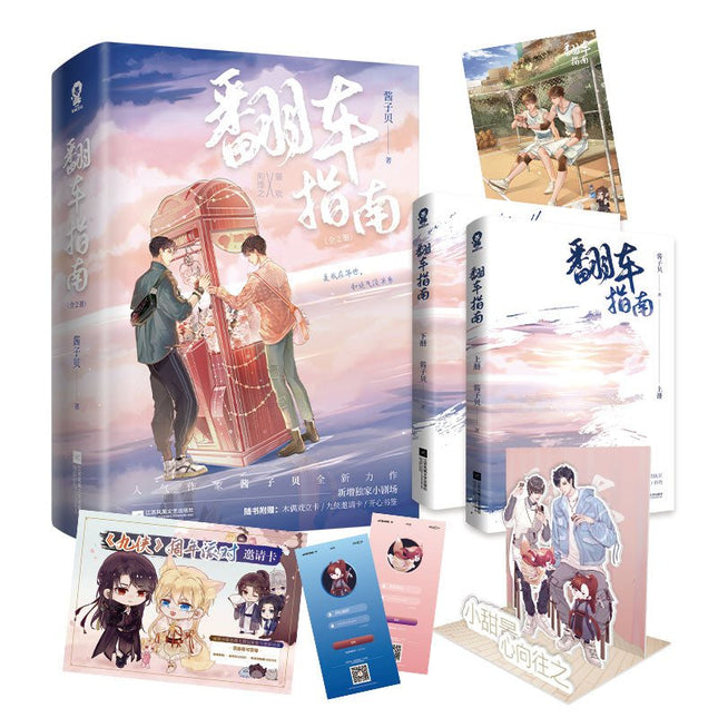 Guide on How to Fail at Online Dating | Vol.1 & Vol.2 (Novel) Jing Se- FUNIMECITY