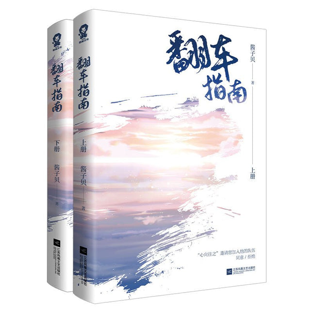 Guide on How to Fail at Online Dating | Vol.1 & Vol.2 (Novel) Jing Se- FUNIMECITY