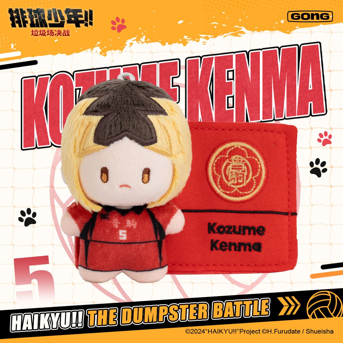 Haikyu!! | La Ji Chang Jue Zhan Series Plush Badge Blind Box GONG - FUNIMECITY