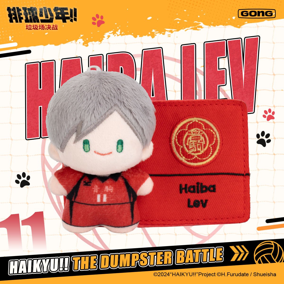 Haikyu!! | La Ji Chang Jue Zhan Series Plush Badge Blind Box GONG - FUNIMECITY