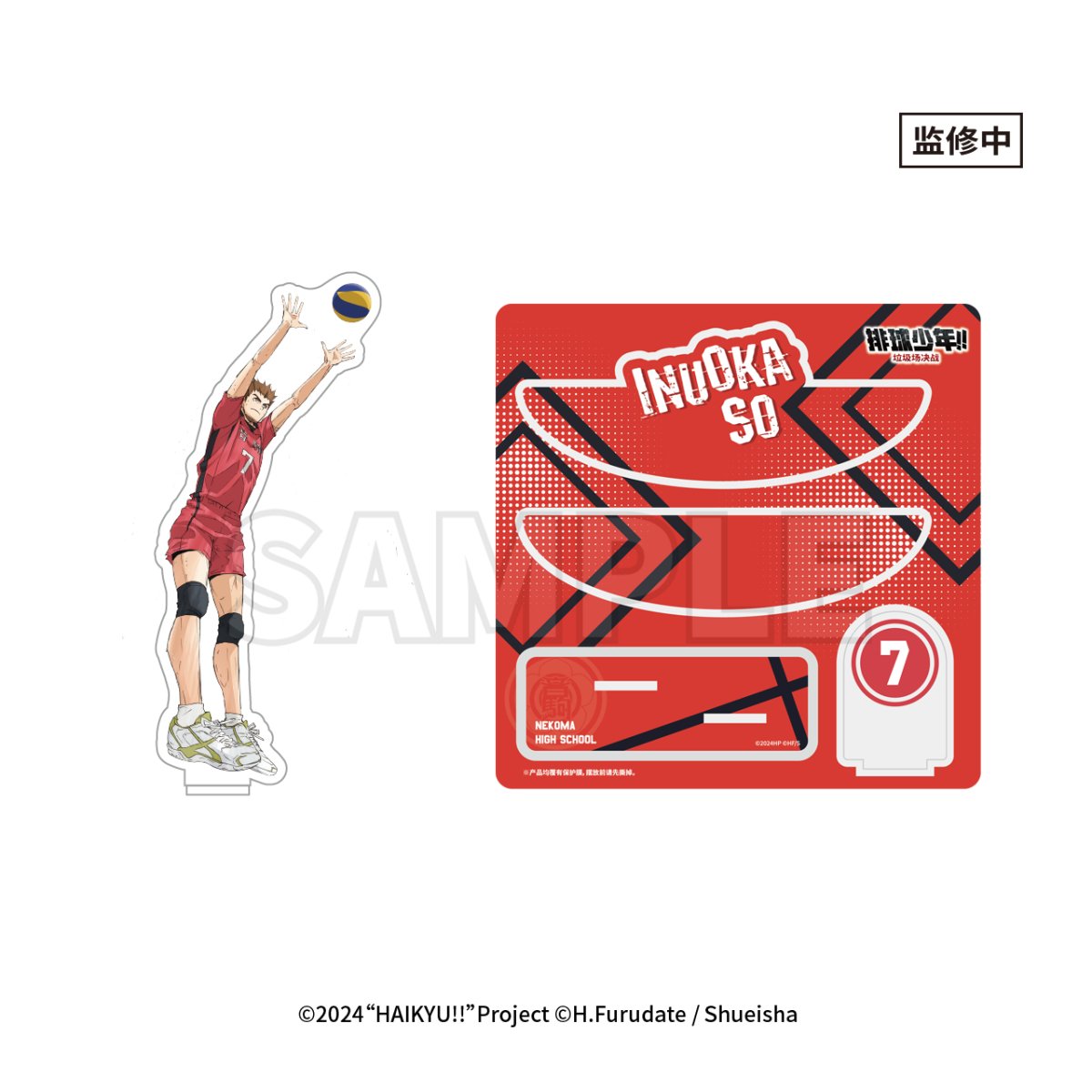 Haikyu!! | The Dumpster Battle Series Set 2 GuGuGuGu - FUNIMECITY