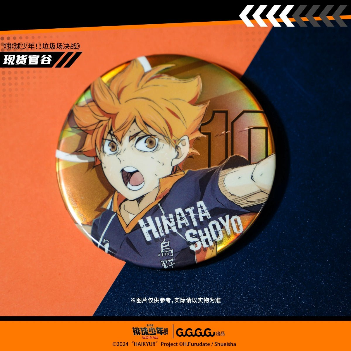 Haikyu!! | The Dumpster Battle Series Set 2 GuGuGuGu - FUNIMECITY