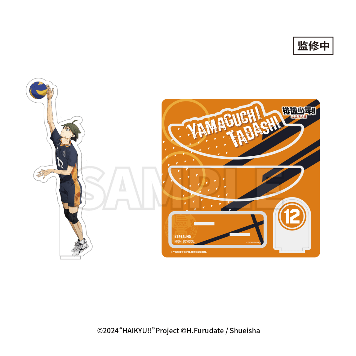 Haikyu!! | The Dumpster Battle Series Set 2 GuGuGuGu - FUNIMECITY