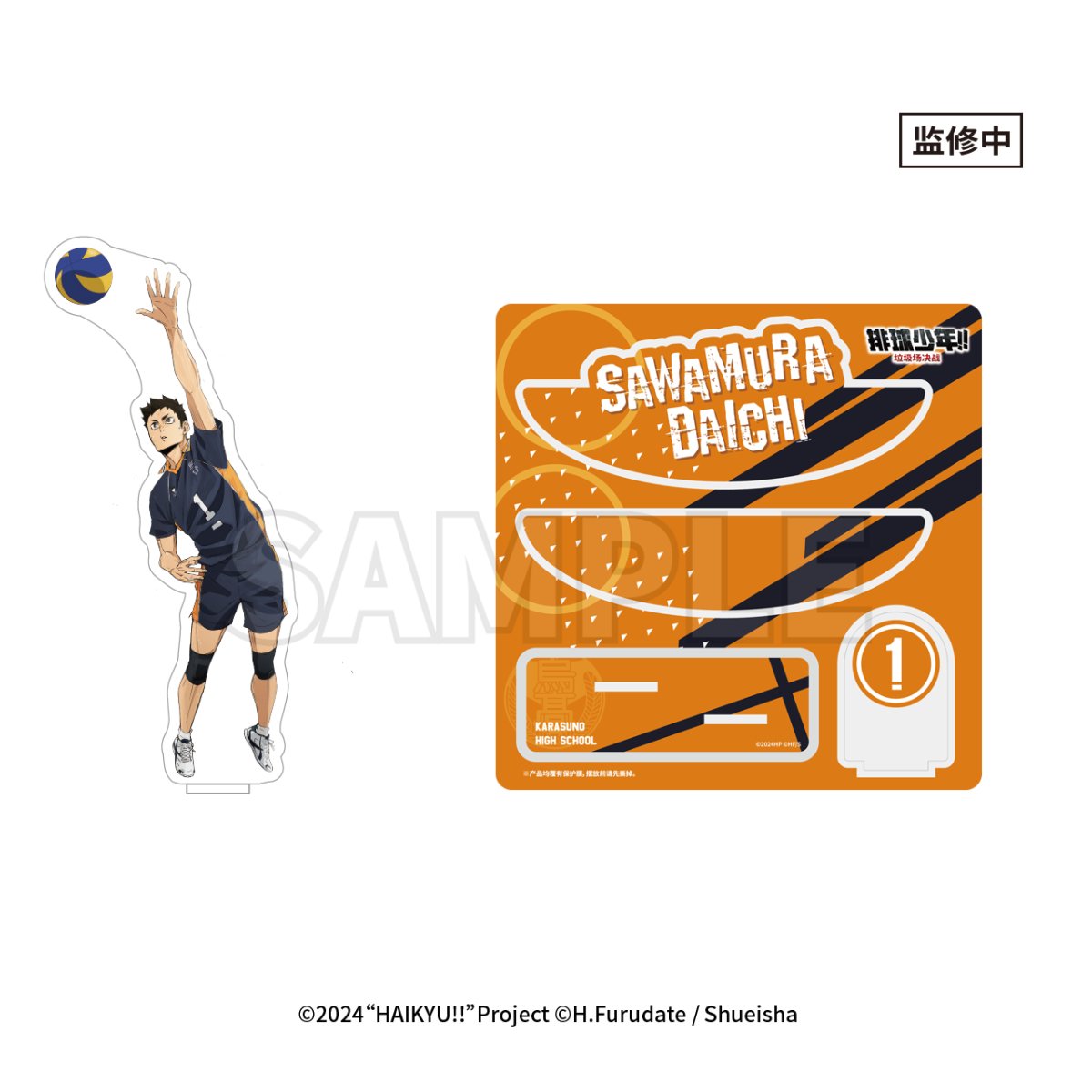 Haikyu!! | The Dumpster Battle Series Set 2 GuGuGuGu - FUNIMECITY