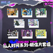 私人时间系列 / Postcard Set