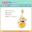 贩卖甜蜜系列 / Keychain-RIN (74*98mm)