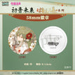 梅花三弄系列 / Badge (58mm)
