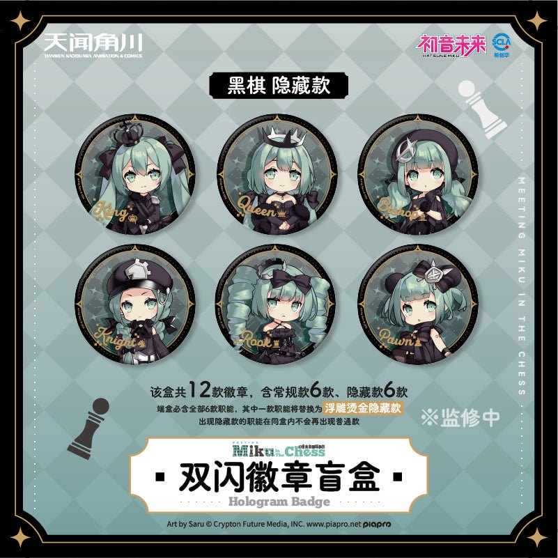 Hatsune Miku | Miku In The Chess Series Cup & Badge KADOKAWA - FUNIMECITY