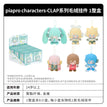 piapro characters-CLAP系列 / Plush Doll (12cm) / One Box (6PCS)