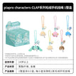 piapro characters-CLAP系列 / Phone Strap (20cm) / One Box (6PCS)