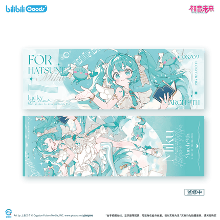 Hatsune Miku | Wei Lai Zhi Lv Series Bilibili Anime Goods - FUNIMECITY