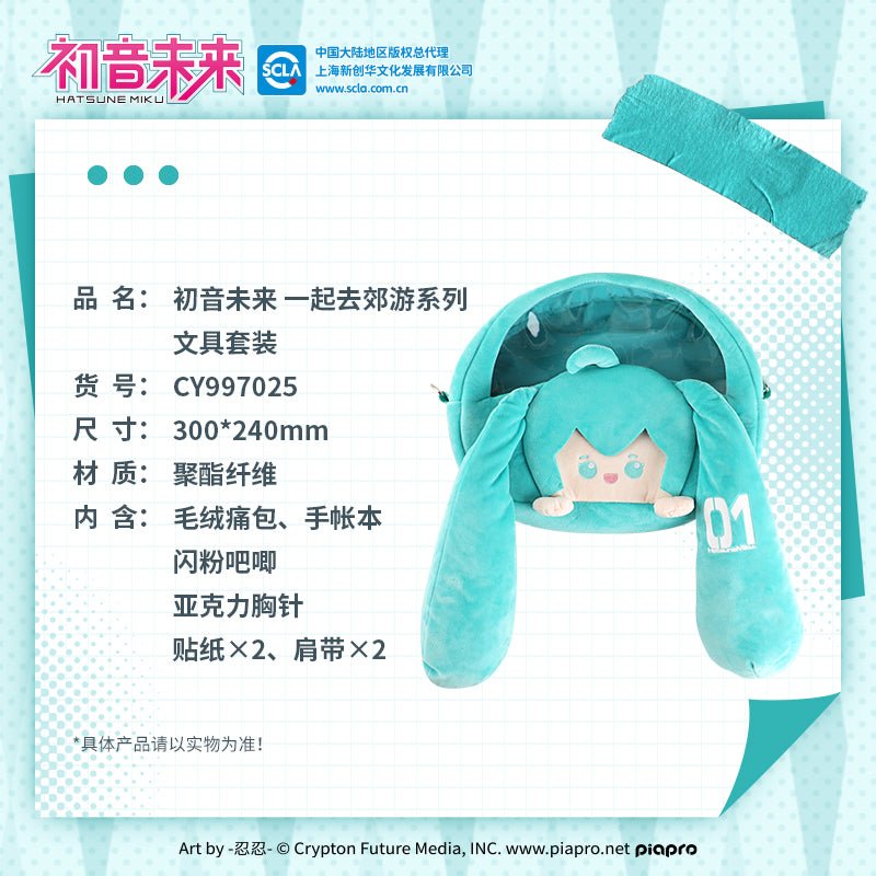 Hatsune Miku | Yi Qi Qu Jiao You Series Bag Guang Bo Anime Goods - FUNIMECITY