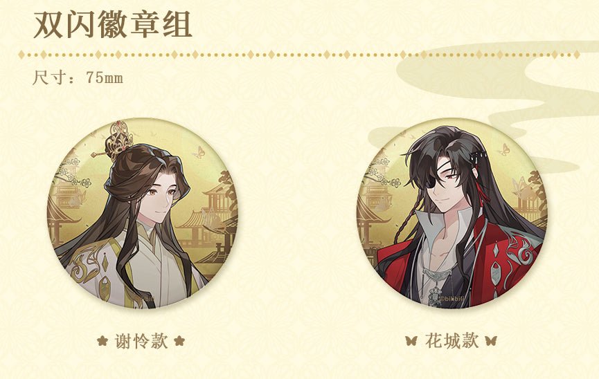 Heaven Official's Blessing | 2024.07 Theme Store Set 4 Ci Yuan Bo Ban Tang - FUNIMECITY