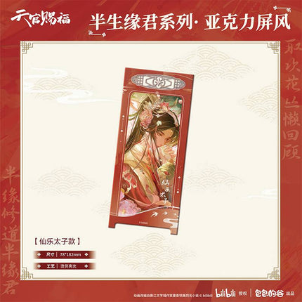 Heaven Official's Blessing | Ban Sheng Yuan Jun Series Acrylic Screen Set Bao Bao De Gu Anime Goods - FUNIMECITY 