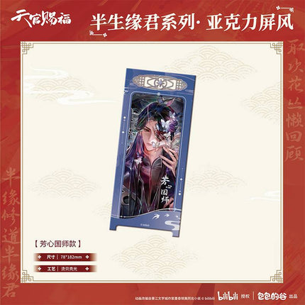 Heaven Official's Blessing | Ban Sheng Yuan Jun Series Acrylic Screen Set Bao Bao De Gu Anime Goods - FUNIMECITY 