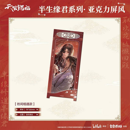 Heaven Official's Blessing | Ban Sheng Yuan Jun Series Acrylic Screen Set Bao Bao De Gu Anime Goods - FUNIMECITY 