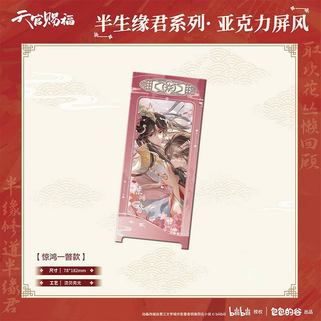 Heaven Official's Blessing | Ban Sheng Yuan Jun Series Acrylic Screen Set Bao Bao De Gu Anime Goods - FUNIMECITY 