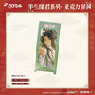 半生缘君系列 / Acrylic Screen-Po Lan Xian Ren