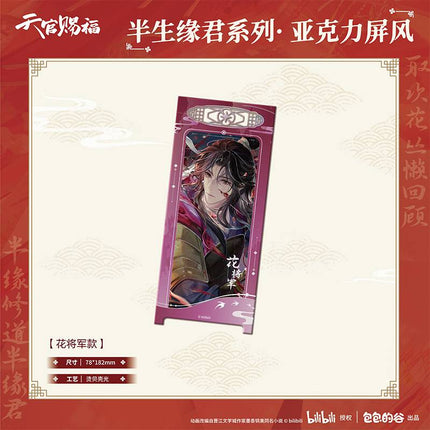 Heaven Official's Blessing | Ban Sheng Yuan Jun Series Acrylic Screen Set Bao Bao De Gu Anime Goods - FUNIMECITY 