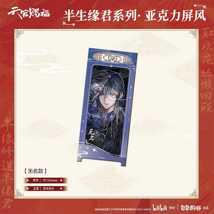 Heaven Official's Blessing | Ban Sheng Yuan Jun Series Acrylic Screen Set Bao Bao De Gu Anime Goods - FUNIMECITY 