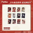 半生缘君系列 / Post Card Blind Box-One Box (12)