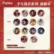 半生缘君系列 / Badge Blind Box-Random One (75mm)