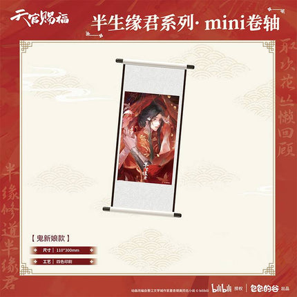 Heaven Official's Blessing | Ban Sheng Yuan Jun Series Mini Hanging Scroll Bao Bao De Gu Anime Goods - FUNIMECITY 