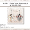 纯白誓约 / Acrylic Charm Set （70*80mm*2）