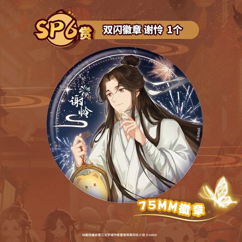 Heaven Official's Blessing | Fan Deng Qian Jie Series GOODS.FUN - FUNIMECITY