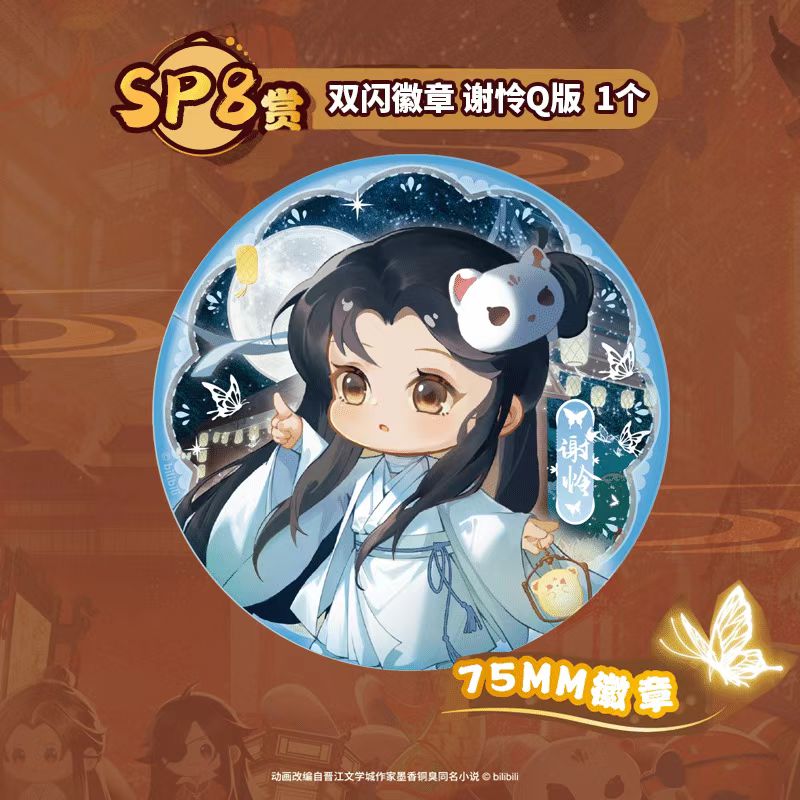 Heaven Official's Blessing | Fan Deng Qian Jie Series GOODS.FUN - FUNIMECITY