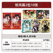 风华绘卷 惊鸿篇 第一弹 / Two Blind Packs (10 Cards)