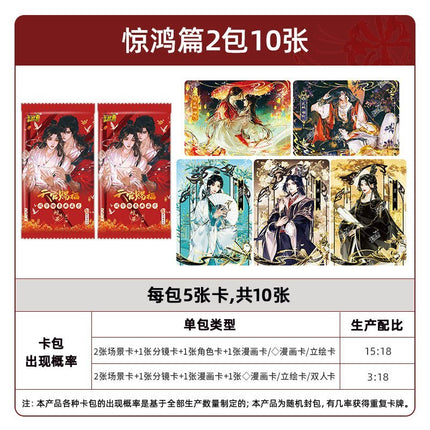 Heaven Officials Blessing | Feng Hua Hui Juan Series Art Card Blind Box Set 1 Ka You Anime Goods - Funimecity 