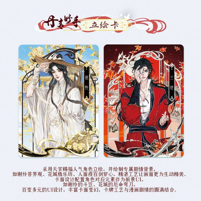 Heaven Officials Blessing | Feng Hua Hui Juan Series Art Card Blind Box Set 1 Ka You Anime Goods - Funimecity 