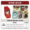 风华绘卷 惊鸿篇 第一弹 / One Box (90 Cards)