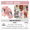 逢花篇 / Two Blind Packs (10 Cards)