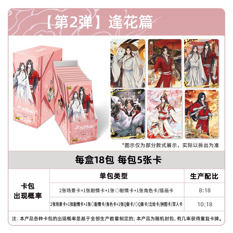 Heaven Officials Blessing | Feng Hua Series Art Card Blind Box Set 2 Ka You - FUNIMECITY