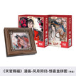 风月同归系列 / Random One(2 PCS) / 10*10cm