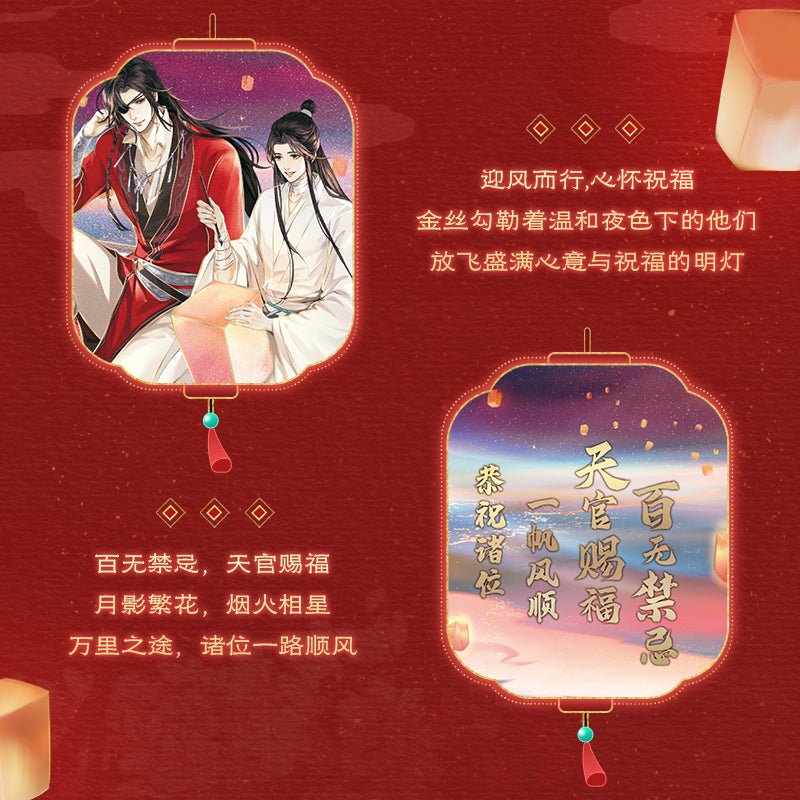 Heaven Officials Blessing | Fu Deng Qian Yuan Series Gift Box Ka 