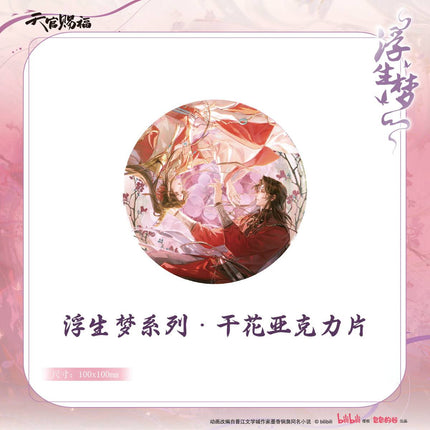 Heaven Official's Blessing | Fu Sheng Meng Series Bao Bao De Gu Anime Goods - FUNIMECITY 
