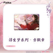 浮生梦系列 / Badge-Hua Cheng (55*85mm)