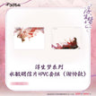 浮生梦系列 / Postcard Set-Xie Lian (148*105mm)