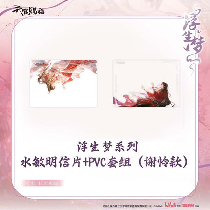 Heaven Official's Blessing | Fu Sheng Meng Series Bao Bao De Gu Anime Goods - FUNIMECITY 