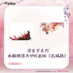 浮生梦系列 / Postcard Set-Hua Cheng (148*105mm)
