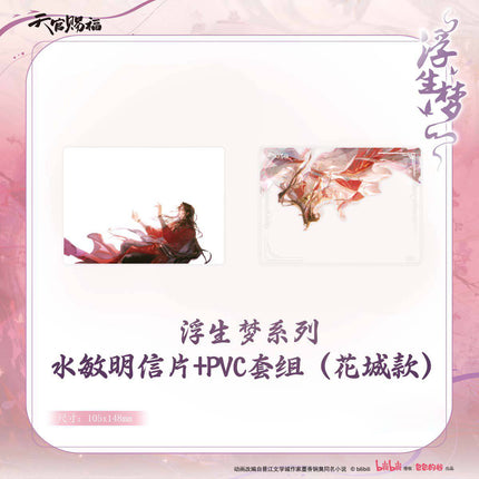 Heaven Official's Blessing | Fu Sheng Meng Series Bao Bao De Gu Anime Goods - FUNIMECITY 